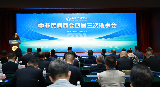 全國工商聯邱小平副主席：為把中非民間商會建設成中國特色一流商會組織而共同努力